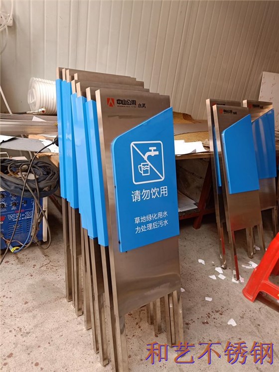 中山公用集團(tuán)定制不銹鋼展示牌