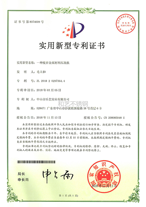 一種廢棄金屬材料壓塊機(jī)